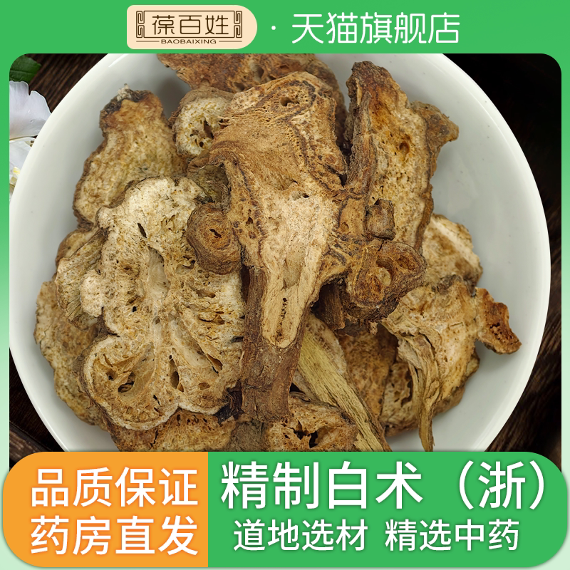 白术中药饮片 精选足龄浙白术中药材无硫熏精制中药产地浙江磐安