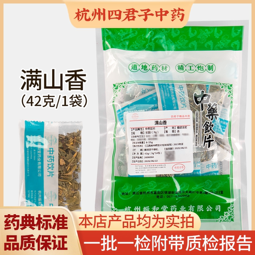 满山香 中药饮片3g*14包精选福建中药材旗舰店