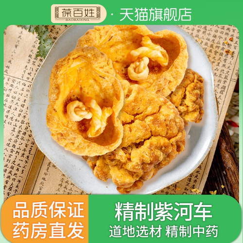 葆百姓紫河车颗粒100g