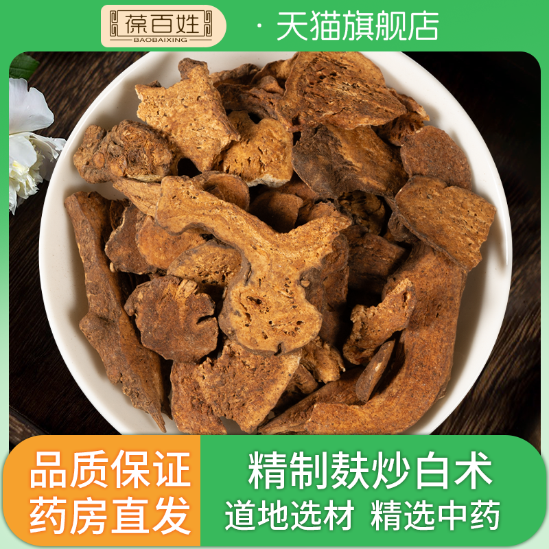 白术/麸炒白术中药 多规格浙江精制中药材正品旗舰足龄无硫熏,传统滋补营养品,滋补经典方/精制中药材,淘宝优惠券,粉丝福利购,淘宝优惠卷