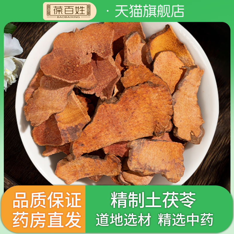 土茯苓中药 正宗荜藓毛尾薯白余粮药用土萆薢中药材代抓配方