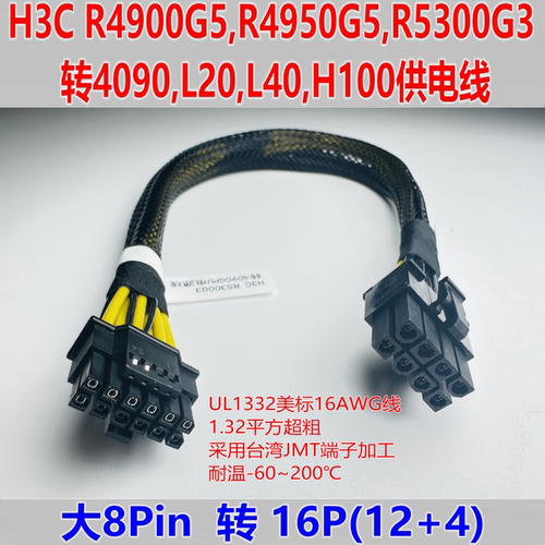 H3C R5300G3 R4950G5 R4900G5 G6 转K100 AI，300I DUO显卡供电线