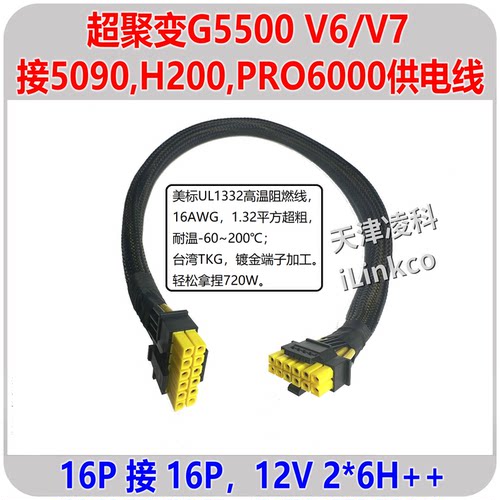超聚变G5500 V6 V7 G5580X 转 K100AI 5090 A100 GPU供电线 16P
