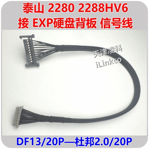 泰山22802288HV6EXP硬盘背板线