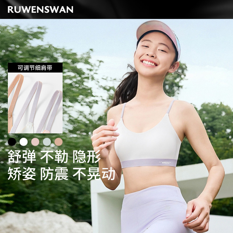 RUWEN SWAN/如吻黑天鹅少女内衣发育期细肩带无痕文胸学生运动