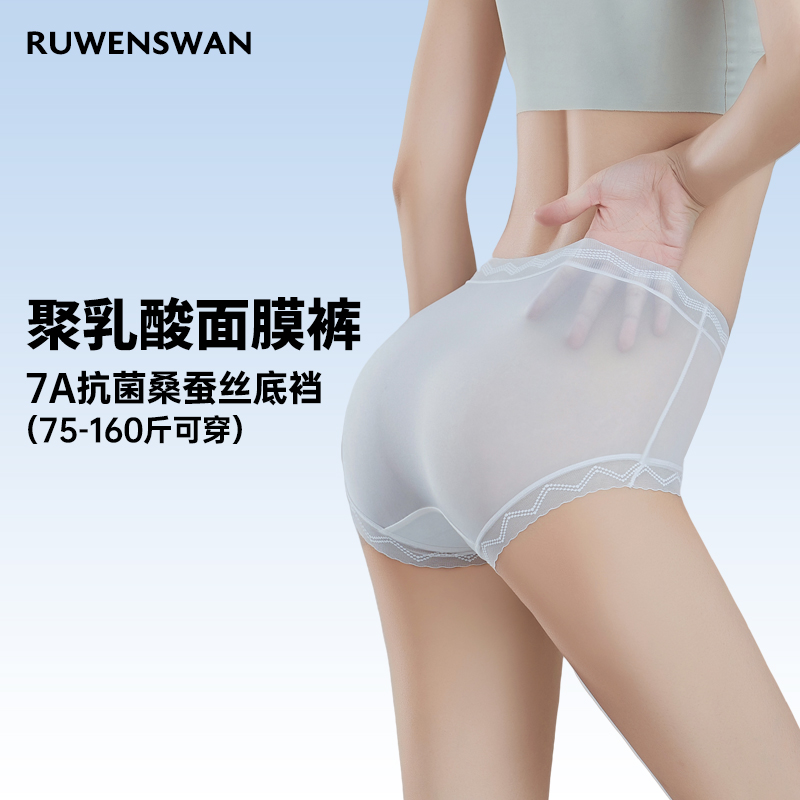 7A抗菌桑蚕丝底裆无痕内裤