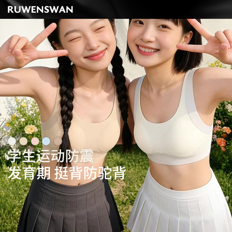RUWEN SWAN/如吻黑天鹅学生运动文胸防震无钢圈发育期矫姿背心式
