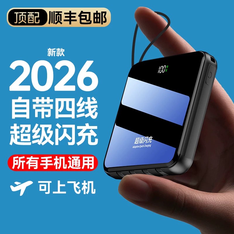 顺丰包邮【国家3C认证丨顶配20000毫安】2026新款冠军者快充电宝可上飞机便携移动电源适用于安卓苹果小米