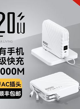 顺丰包邮【国家3C认证丨顶配50000M】120W自带AC插头冠军者快充电宝大容量电源适用于安卓苹果20000毫安