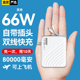 自带AC插头快充充电宝8万毫安自带双线便携小巧66W移动电源适用华为苹果50000大容量 8万毫安 可上飞机