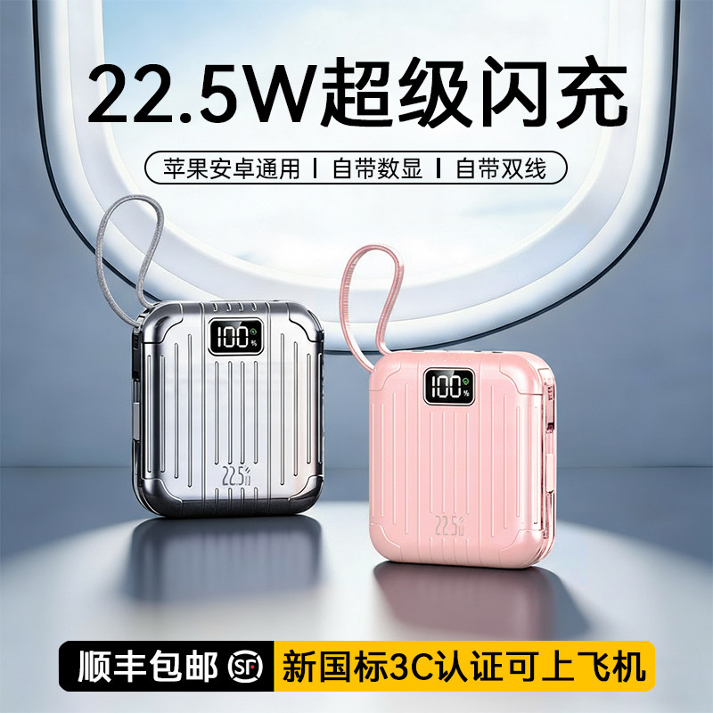 顺丰包邮【国家3C认证丨顶配50000M】冠军者自带双线充电宝可上飞机移动电源小巧适用于安卓苹果20000毫安