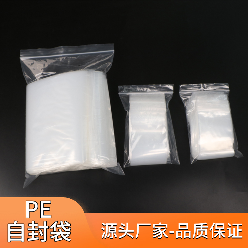 批发透明自封袋密封袋pe自封袋夹链袋定制印刷logo密封袋封口袋