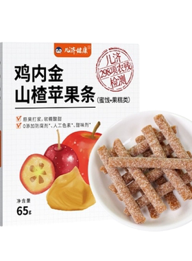 儿济健康鸡内金山楂苹果条宝宝零食小孩子膳食纤维儿童水果肉条棒