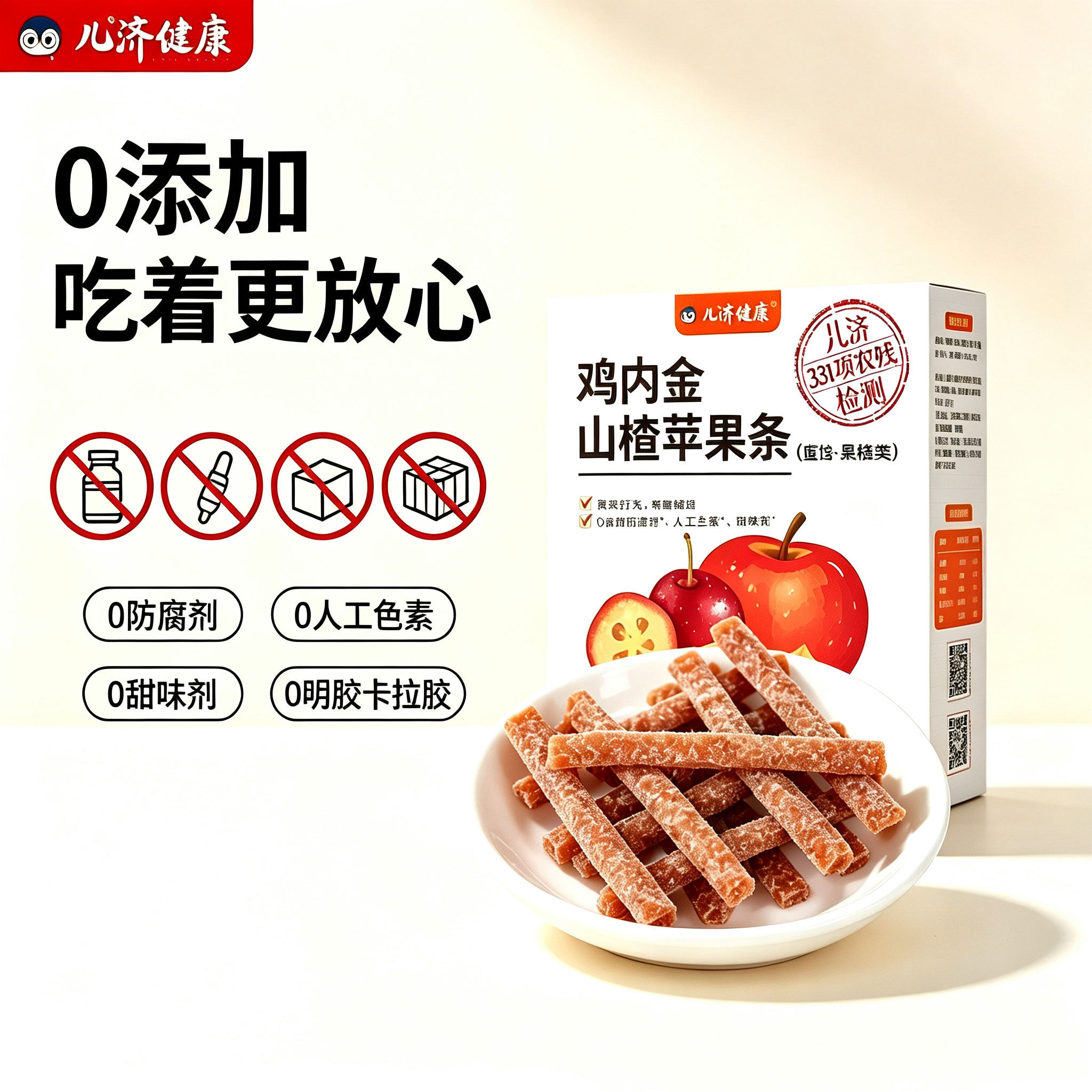儿济健康鸡内金山楂苹果条宝宝零食小孩子酸甜可口儿童水果肉条棒