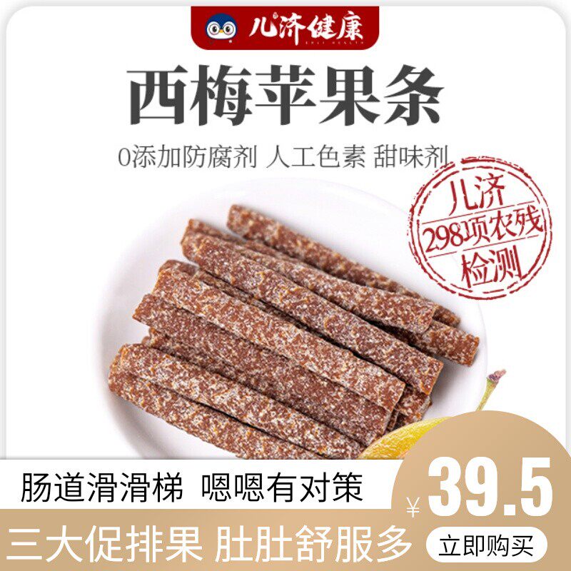 儿济健康西梅苹果条儿童宝宝小孩零食辅食鲜果条高水果纤维3岁6