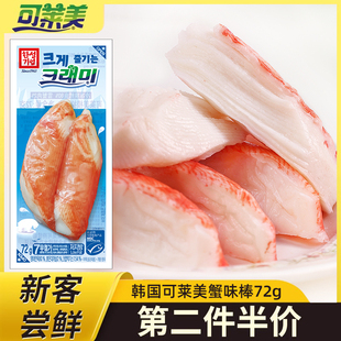 【2件打75折】蟹棒即食蟹味棒模拟蟹肉冷藏蟹柳韩国脂低手撕蟹棒