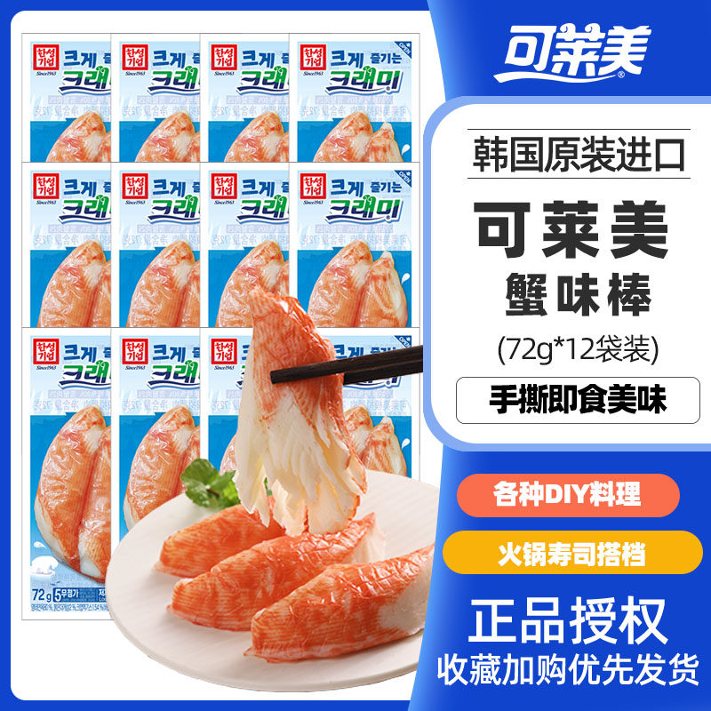 可莱美韩国进口蟹棒即食蟹味棒蟹柳滑蛋含蟹肉手撕蟹足棒模拟蟹肉