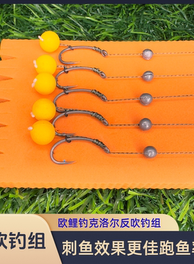 欧鲤钓反吹克钓组克洛尔鱼钩反底钓成品线组珠珠反底钓线组库钓