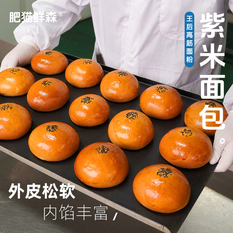 【肥猫鲜森】紫米面包 抖音网红同款 营养健康夹心馅即食早餐代餐,零食/坚果/特产,夹心面包,淘宝优惠券,粉丝福利购,淘宝优惠卷