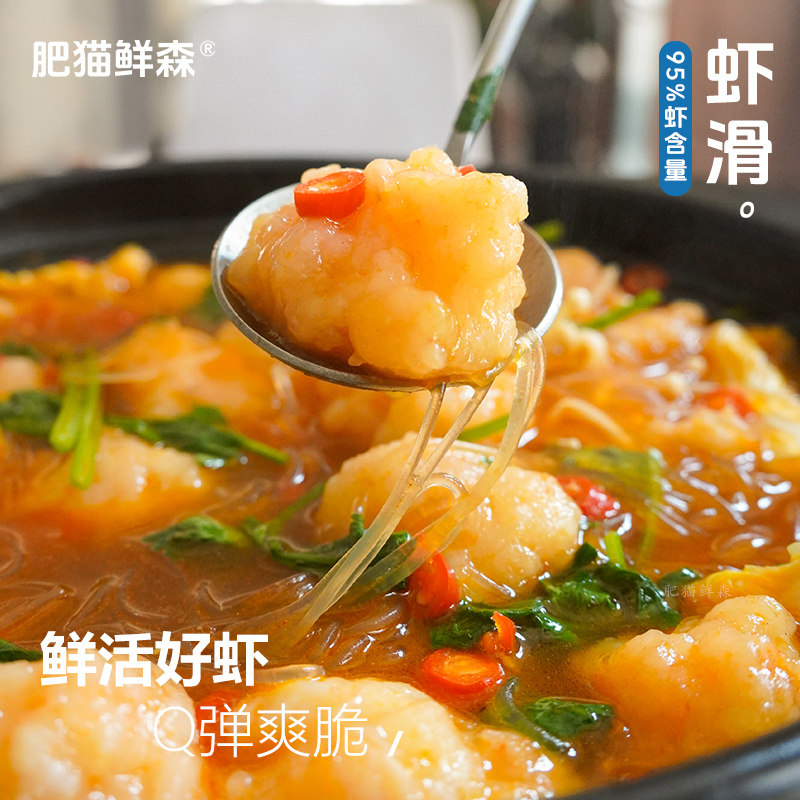 【肥猫鲜森】新鲜95%含量虾滑 抖音同款新鲜手打火锅半成品食材,水产肉类/新鲜蔬果/熟食,虾滑,淘宝优惠券,粉丝福利购,淘宝优惠卷
