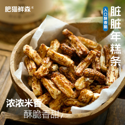 【肥猫鲜森】脏脏年糕条抖音同款红糖膨化爆米花网红休闲零食小吃
