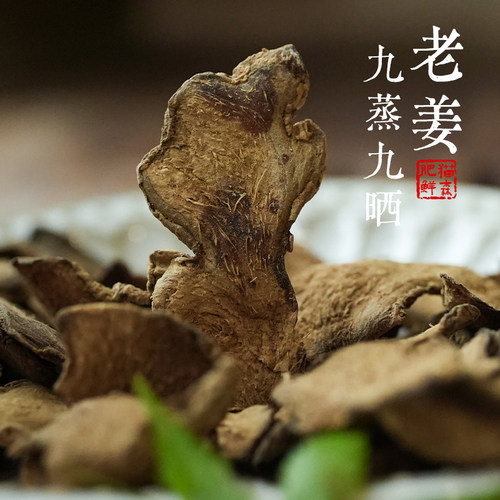 九蒸九晒手工制作泡水喝很舒服