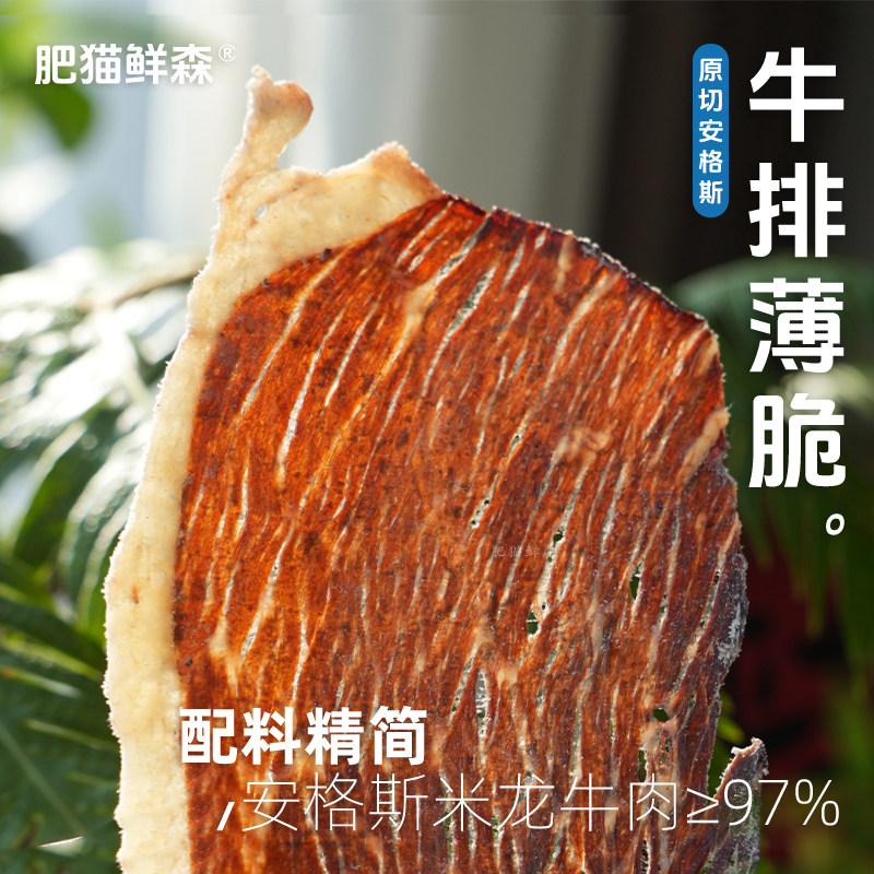【肥猫鲜森】牛排薄脆 抖音同款牛脆脆安格斯牛肉片追剧网红零食,零食/坚果/特产,牛肉类,淘宝优惠券,粉丝福利购,淘宝优惠卷