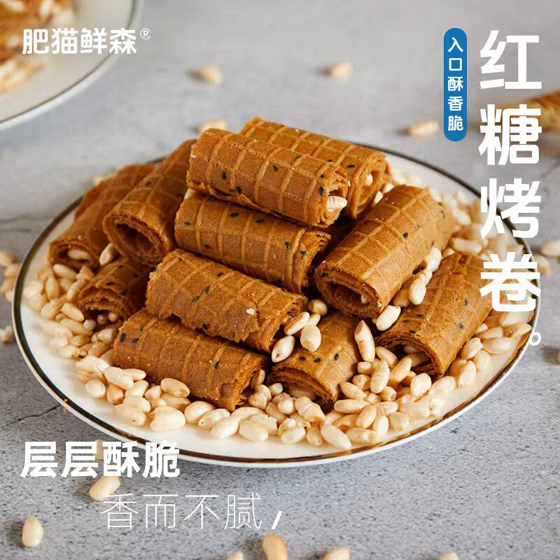 【肥猫鲜森】红糖烤卷 老式手工鸡蛋卷怀旧 抖音网红同款营养糕点