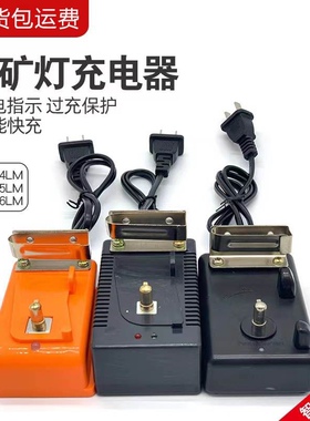 矿灯充电器通用型 井下煤矿专用矿灯充电器KL4LMKL5LM KL6M通用