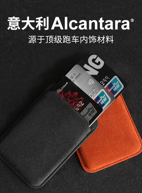 Alcantara麂皮绒翻毛皮材料手机背贴磁吸卡包苹果安卓通用