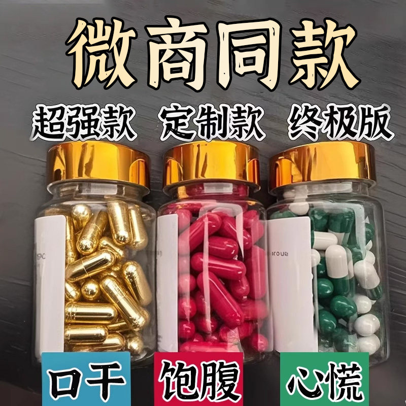 定制系列控制食欲胶饱腹感燃脂口干管嘴提代谢顽固型平台期加强版