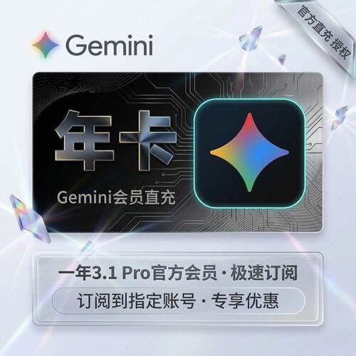 【Gemini3Pro】gemini pro 3.0稳定不降智 12月官网可查 会员代充