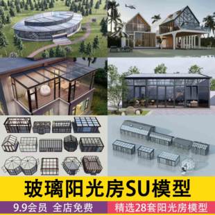 玻璃阳光房现代家装别墅庭院封阳台露台屋顶设计草图大师SU模型库
