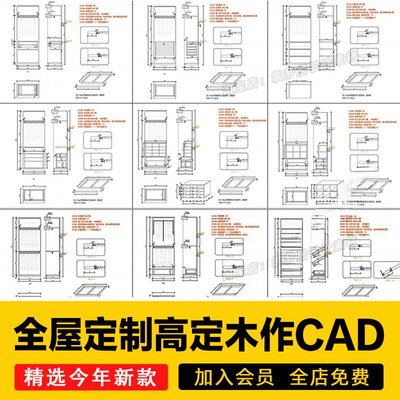 2024全屋定制设计通用高定木作cad精选模块图库衣柜拆单素材资料