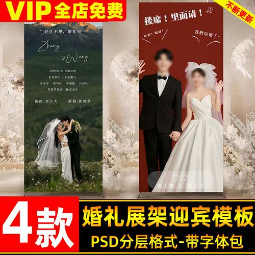 简约时尚婚礼迎宾海报设计psd模板婚礼展架设计简洁文字排版素材
