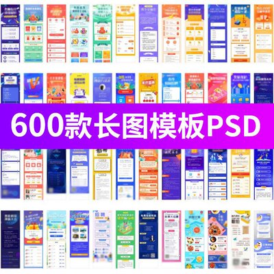 手机APP运营插画活动推广banner落地页H5设计模板长图长页面素材