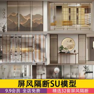 屏风隔断玄关SU模型现代风中式禅意枯木枯枝树干玻璃镂空折叠屏风