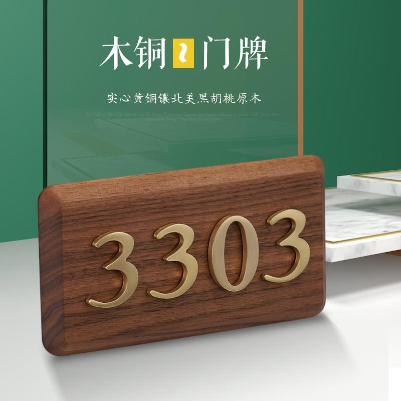 定制门牌号码黄铜字黑胡桃木质日式民宿酒店别墅实木家用店铺挂牌