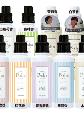【特价秒杀】日本进口Psha衣物护理柔顺剂600ml持久留香护色护形