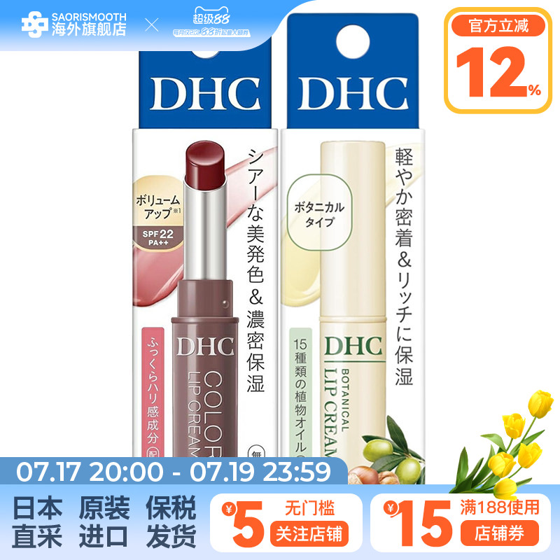 DHC橄榄润唇膏三色1.5g+植物无香无色1.5g组合装保湿滋润男女可用