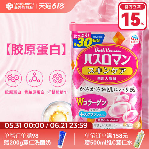 百补日本原装进口安速巴斯洛曼美肌浴盐全身泡澡泡脚粉保湿男女生