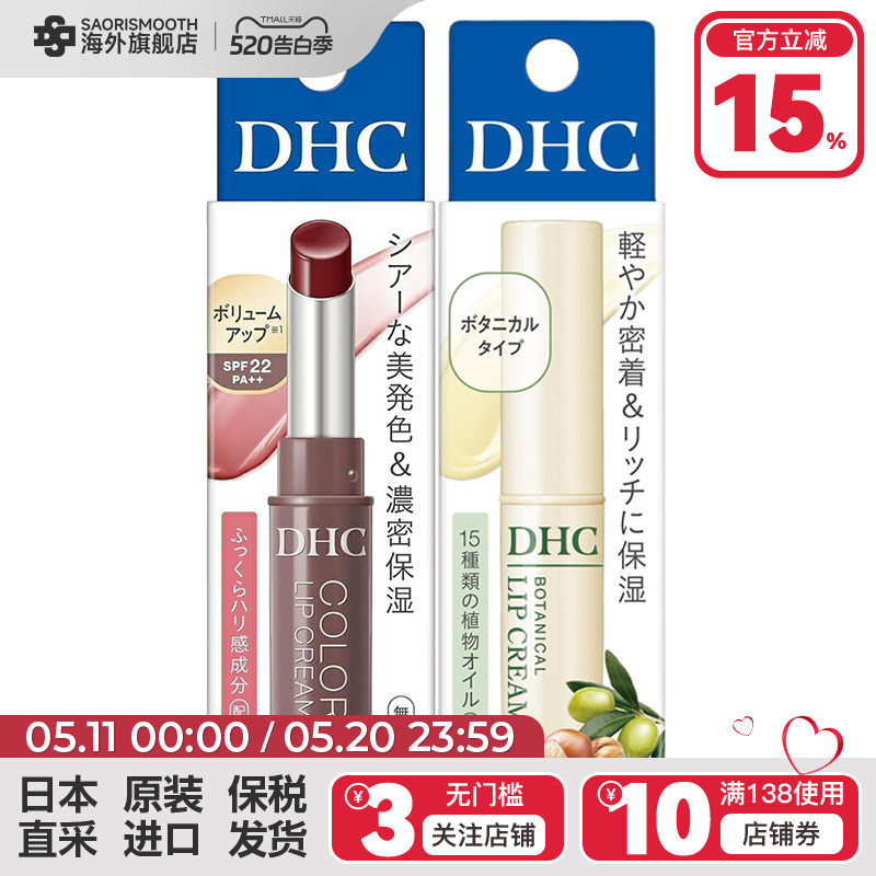 DHC橄榄润唇膏三色1.5g+植物无香无色1.5g组合装保湿滋润男女可用