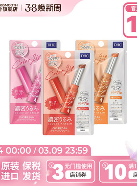 日本DHC有色润唇膏浓密保湿1.5g淡彩口红打底护唇滋润防干裂