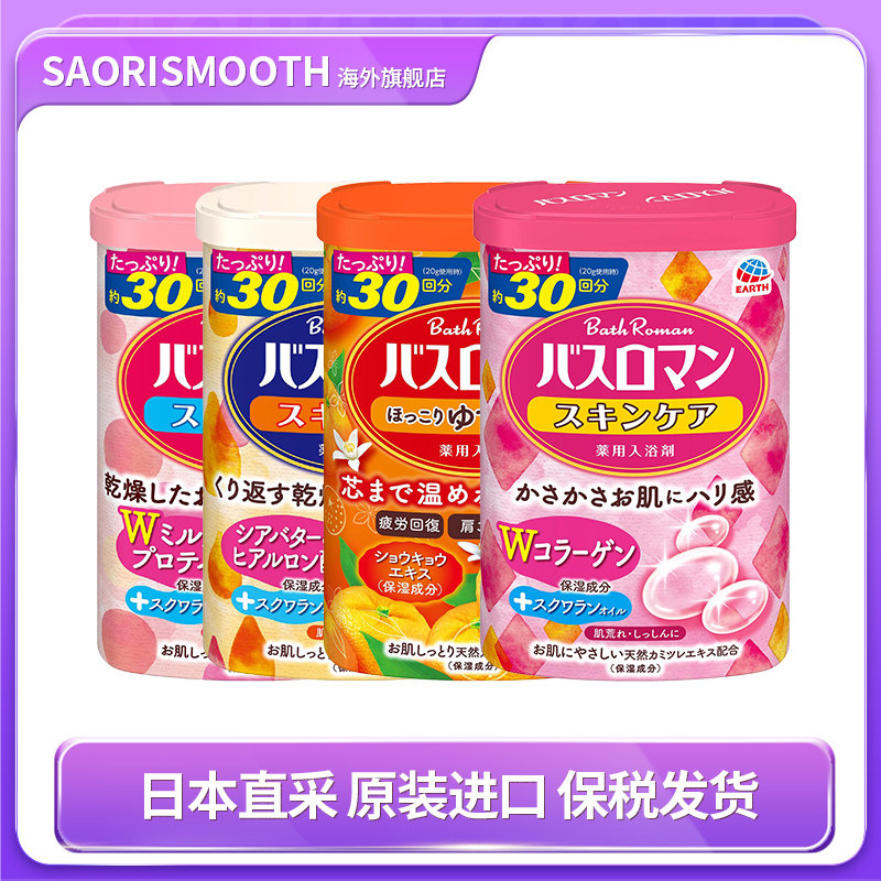 日本原装进口本土安速西柚胶原蛋白乳果木牛奶清香泡澡浴盐600g