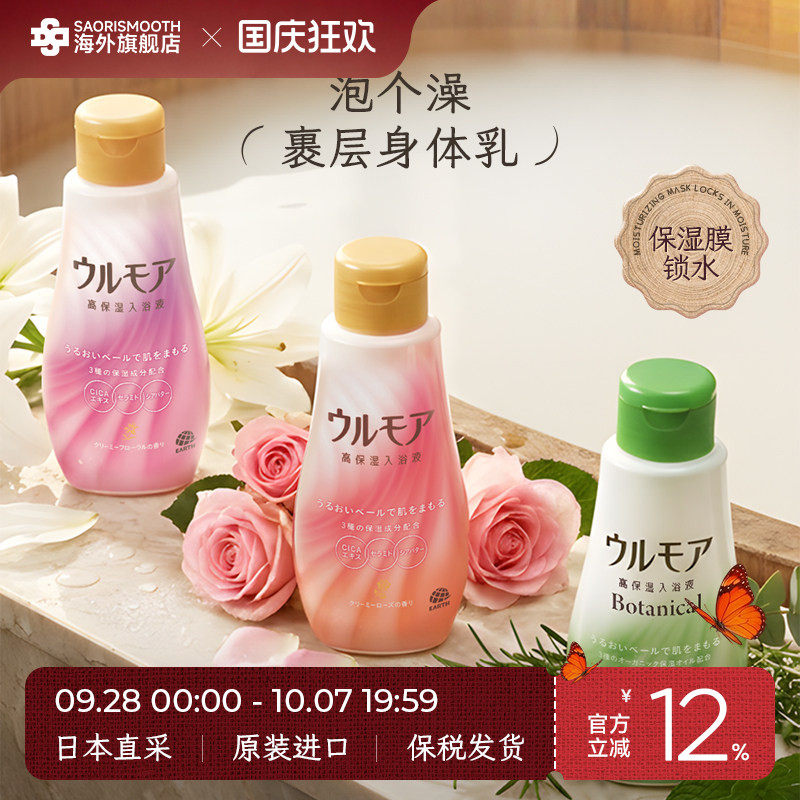 日本进口安速巴斯克林巴斯洛漫保湿牛奶浴盐浴液玫瑰花香全身泡澡