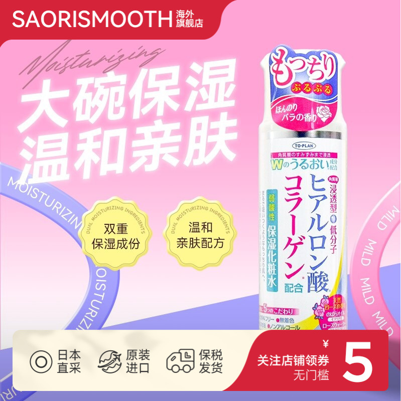 日本进口Toplan透明质酸胶原蛋白夏季清透保湿化妆水湿敷185ml