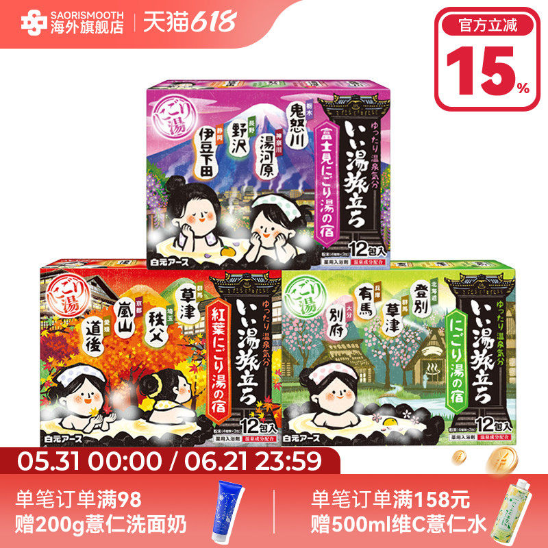 日本进口保税发货白元好汤之旅浴盐朦胧汤屋旅店泡澡泡脚足浴12包