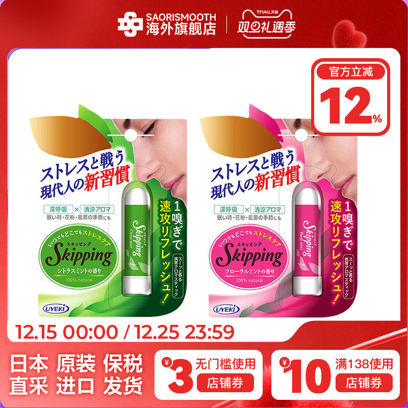 日本UYEKI原装进口本土鼻通清新薄荷棒新鲜柑橘舒缓情绪提神醒脑
