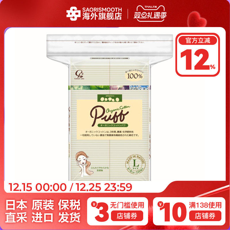 日本原装进口本土CottonLabo L尺寸纯棉亲肤温和卸妆化妆棉120片