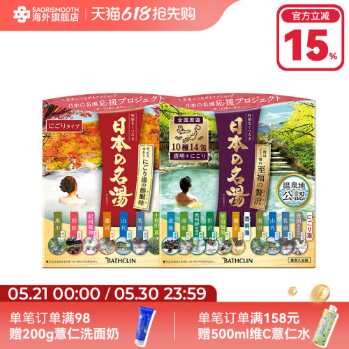 舒缓解压入浴剂巴斯克林